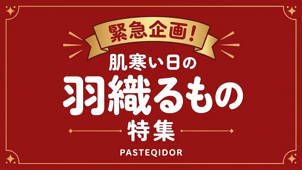 PASTEQIDOR｜レディース古着・ヴィンテージ古着・リメイク古着・一点